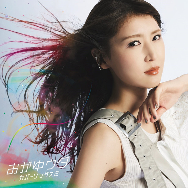 おかゆ | おかゆウタ カバーソングス2 | ビクターエンタテインメント