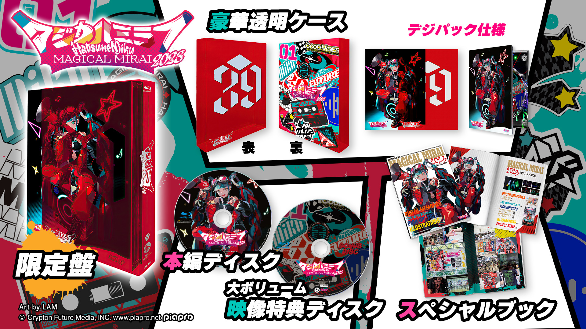 初音ミク「マジカルミライ 2023」 Blu-ray&DVD | FlyingDog | SPECIAL SITE