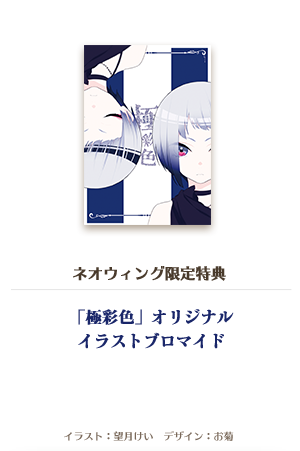 極彩色 / れをる Official Site