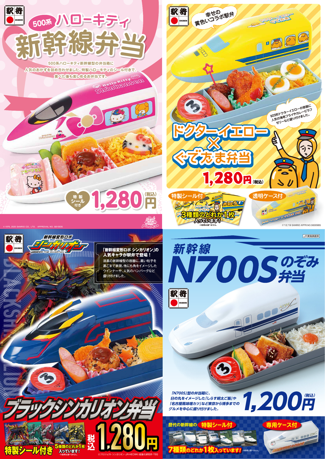 旅弁当 新商品（キャラ弁）のご案内 | 株式会社ジェイアール西日本