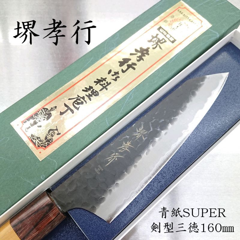 剣型三徳 青紙スーパー SUPER TAKAYUKI 160mm