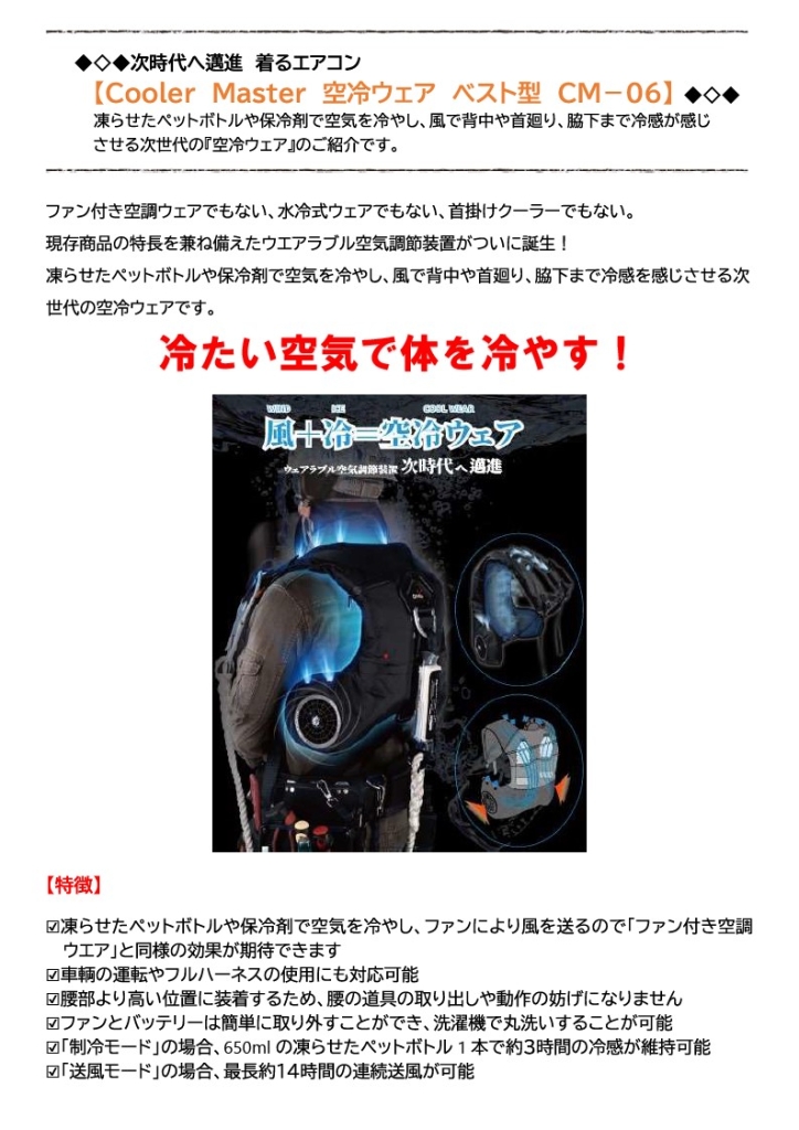 空冷服｜安全用品｜株式会社ホンダ
