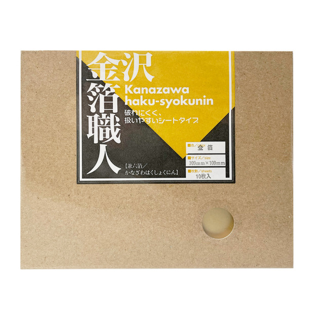 兼六箔「金箔職人」金箔4号色10枚入｜フィルム付きの金箔各種