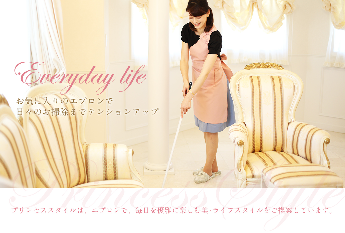 可愛いデザインのエプロンを通販でお探しなら | Princess Style