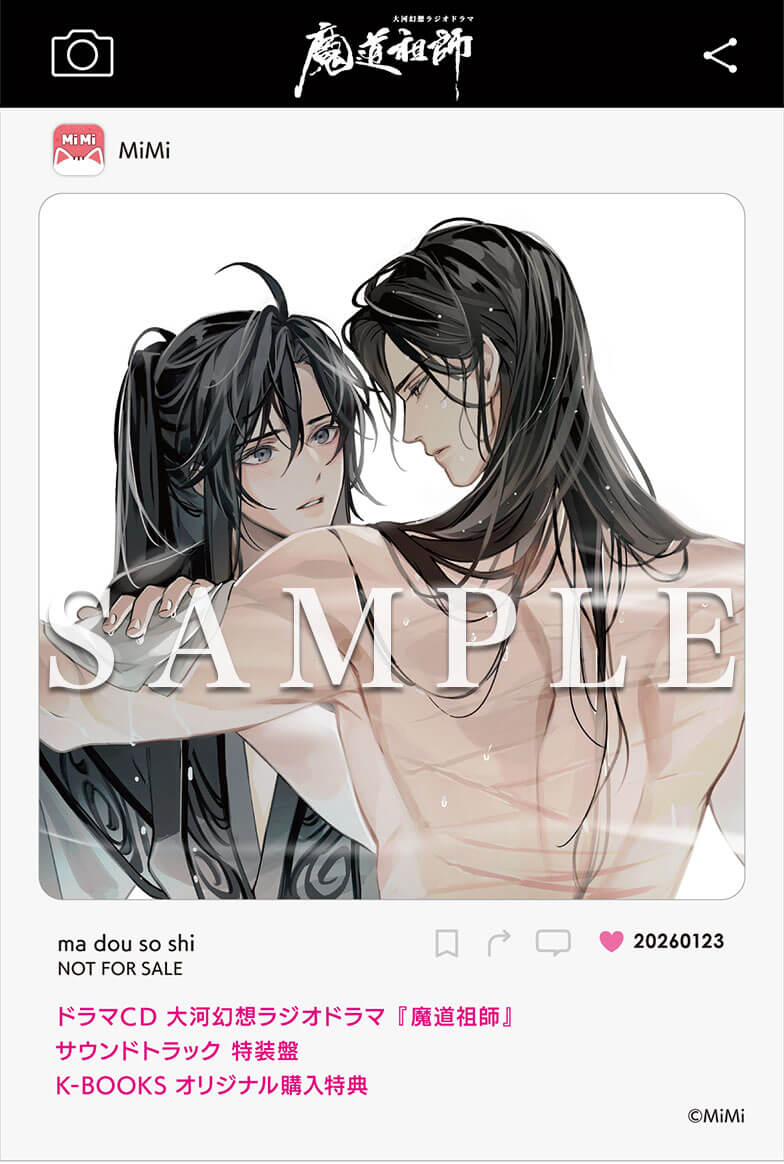 ドラマCD 大河幻想ラジオドラマ魔道祖師サウンドトラック 2026年1月23