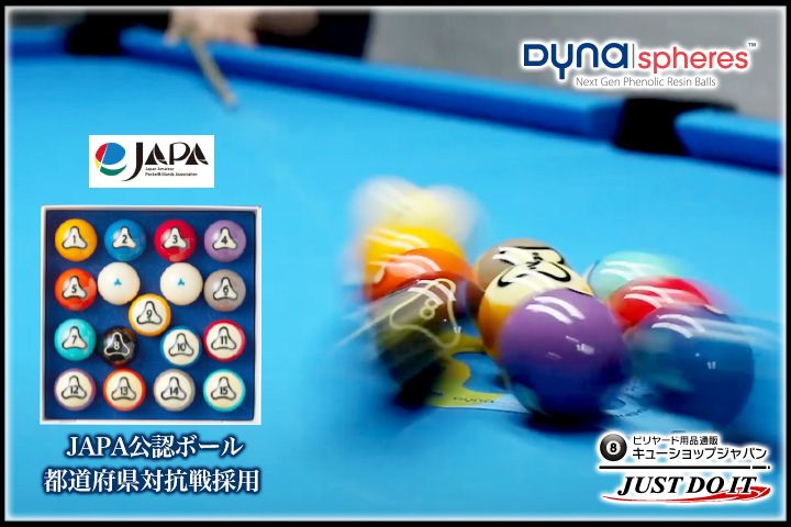 CUE-SHOP.JP：「ダイナ スフィア」ボール、2026年までのJAPA公認継続