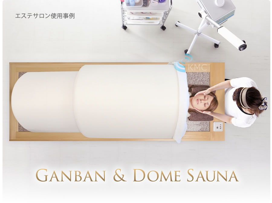 岩盤浴ベッドセット】岩盤浴ベッド+遠赤外線ドームサウナ100Vのセット