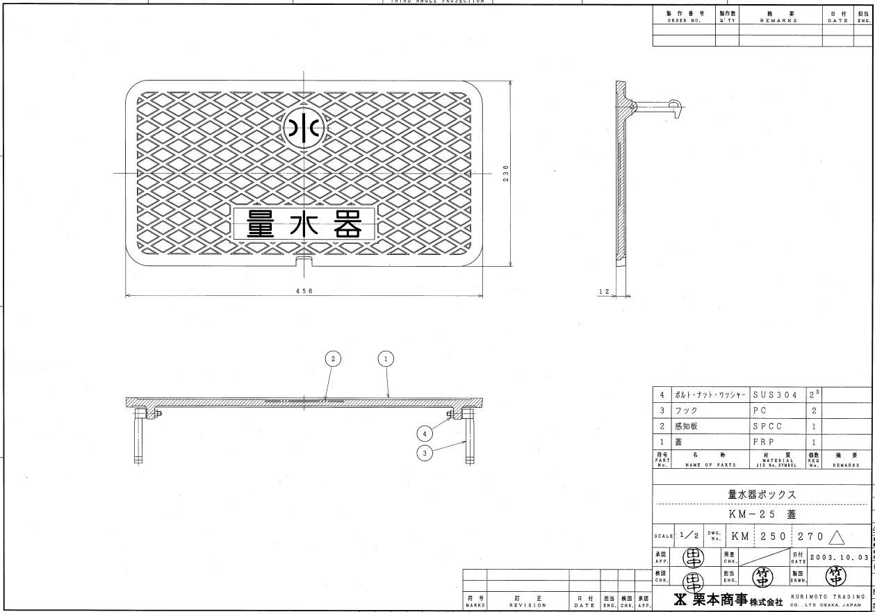 KM-BOX 25 蓋 黒（蓋のみ）高槻市マーク入り 黒 456x236mm 水マーク