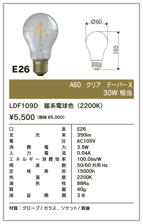 フィラメントLED電球「Siphon」 The Bulb60 LDF109D ザ・バルブ Only One
