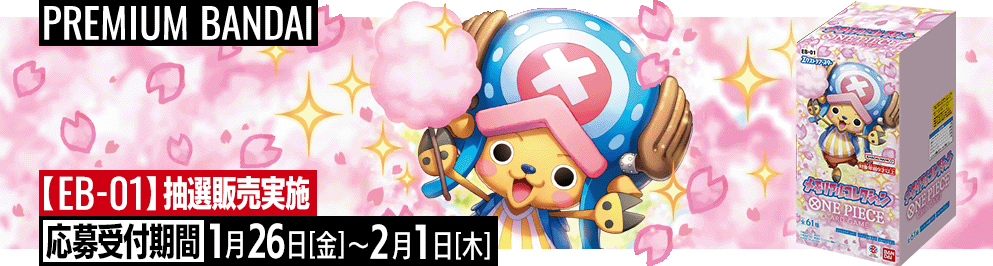 バンダイ エクストラブースター メモリアルコレクション【EB-01】94