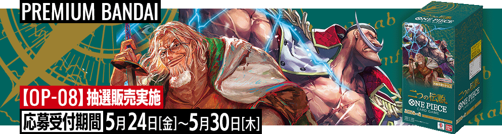 ブースターパック 二つの伝説 − PRODUCTS｜ONE PIECEカードゲーム公式