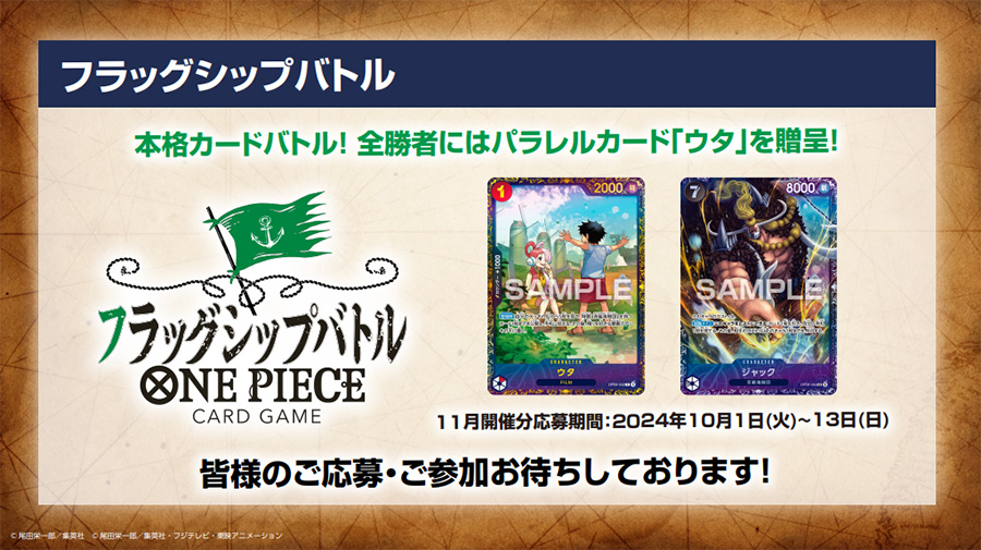 BANDAI CARD GAMES ネクストプラン発表会 2024.10 レポート − TOPICS