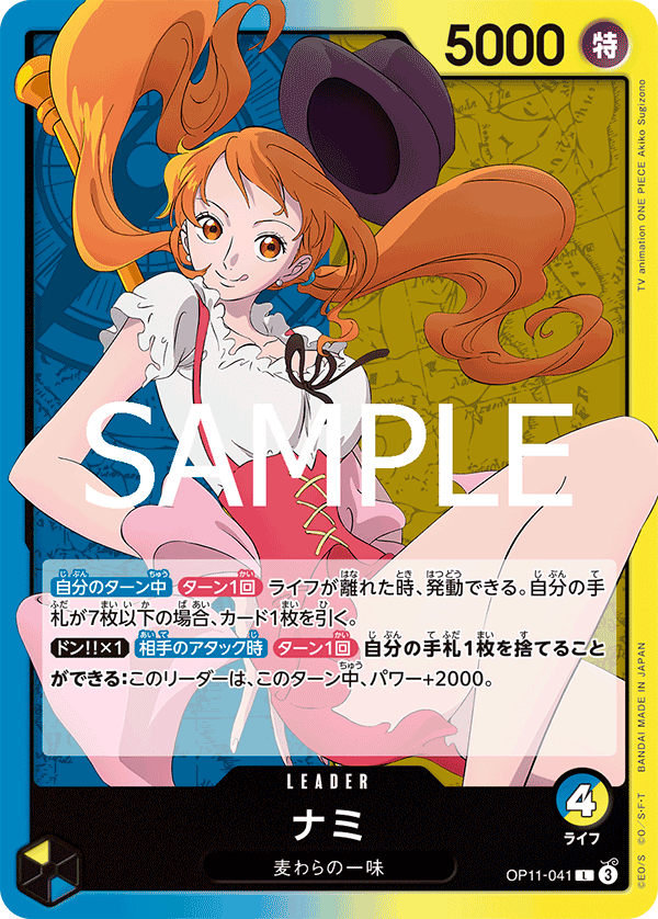 青黄)ナミ − FEATURE｜ONE PIECEカードゲーム公式サイト｜ワンピース