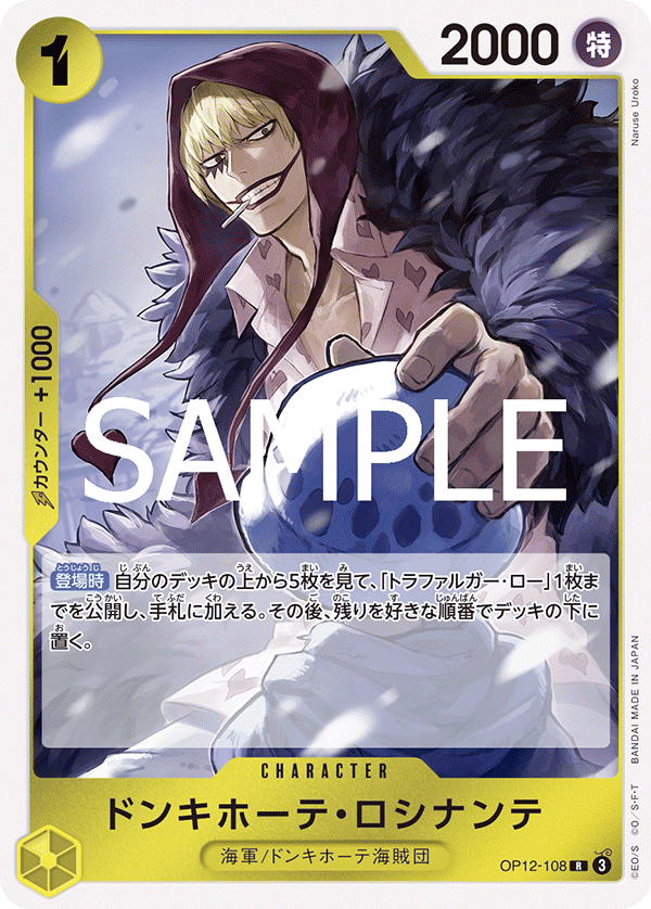 紫黄)ドンキホーテ・ロシナンテ − FEATURE｜ONE PIECEカードゲーム