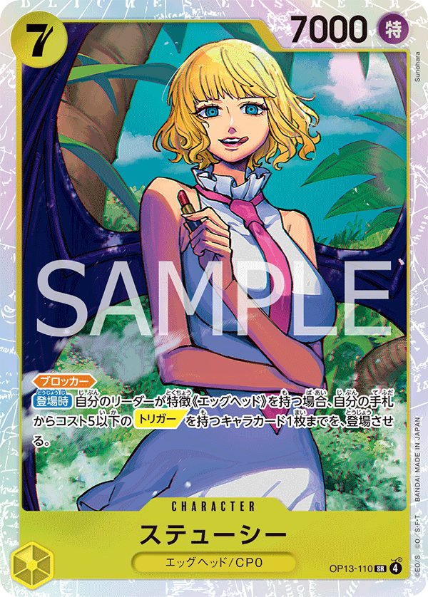 黄)ジュエリー・ボニー − FEATURE｜ONE PIECEカードゲーム公式サイト