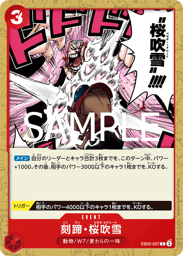 CARDLIST｜ONE PIECEカードゲーム公式サイト｜ワンピース