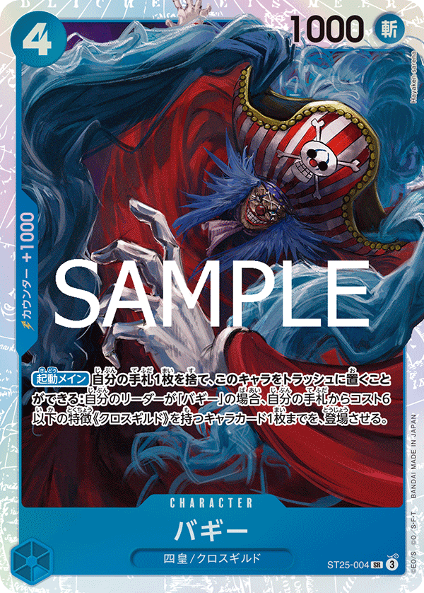 青)バギー − FEATURE｜ONE PIECEカードゲーム公式サイト｜ワンピース