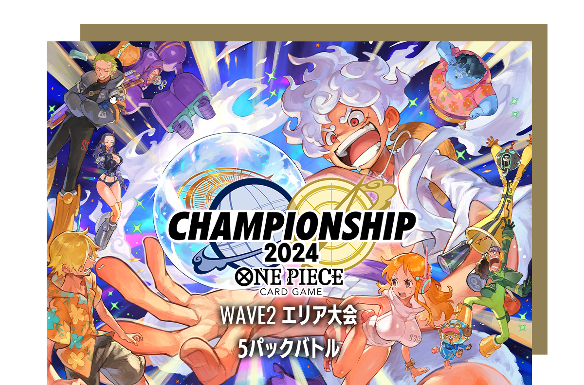 終了]チャンピオンシップ2024 WAVE2 エリア大会 5パックバトル