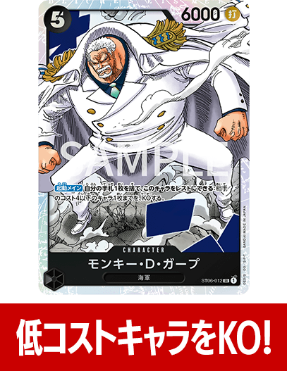 スタートデッキ 海軍 − PRODUCTS｜ONE PIECEカードゲーム公式サイト