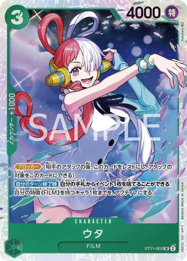 スタートデッキ Side ウタ − PRODUCTS｜ONE PIECEカードゲーム公式