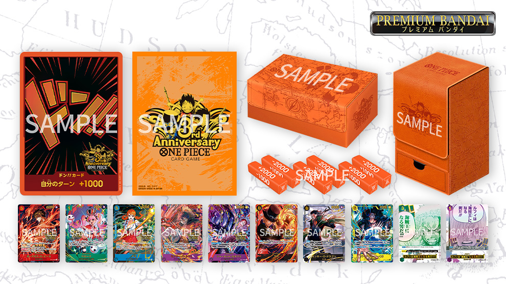 PREMIUM BANDAI ONE PIECE カードゲーム 3rd ANNIVERSARY SET