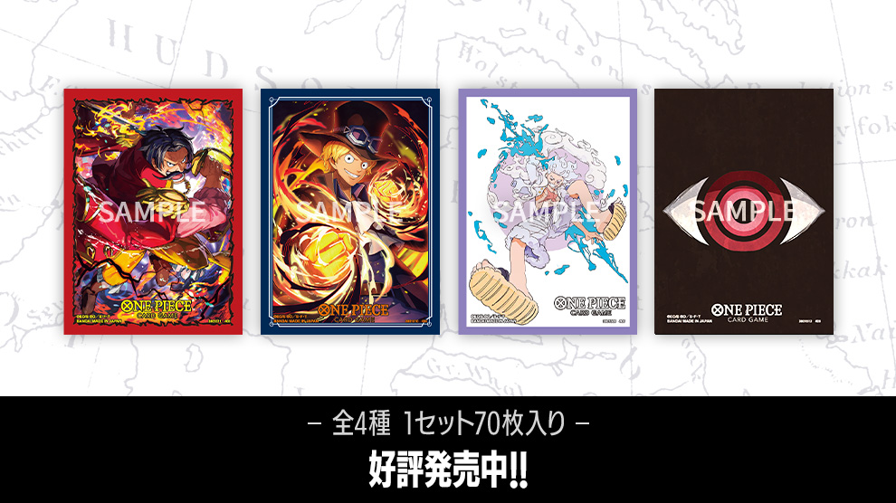 周辺グッズ オフィシャルカードスリーブ 12 − PRODUCTS｜ONE PIECE