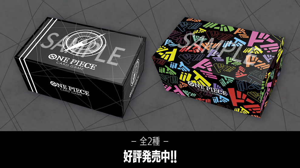 周辺グッズ オフィシャルストレージボックス − PRODUCTS｜ONE PIECE