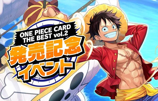 プレミアムブースター ONE PIECE CARD THE BEST vol.2【PRB-02