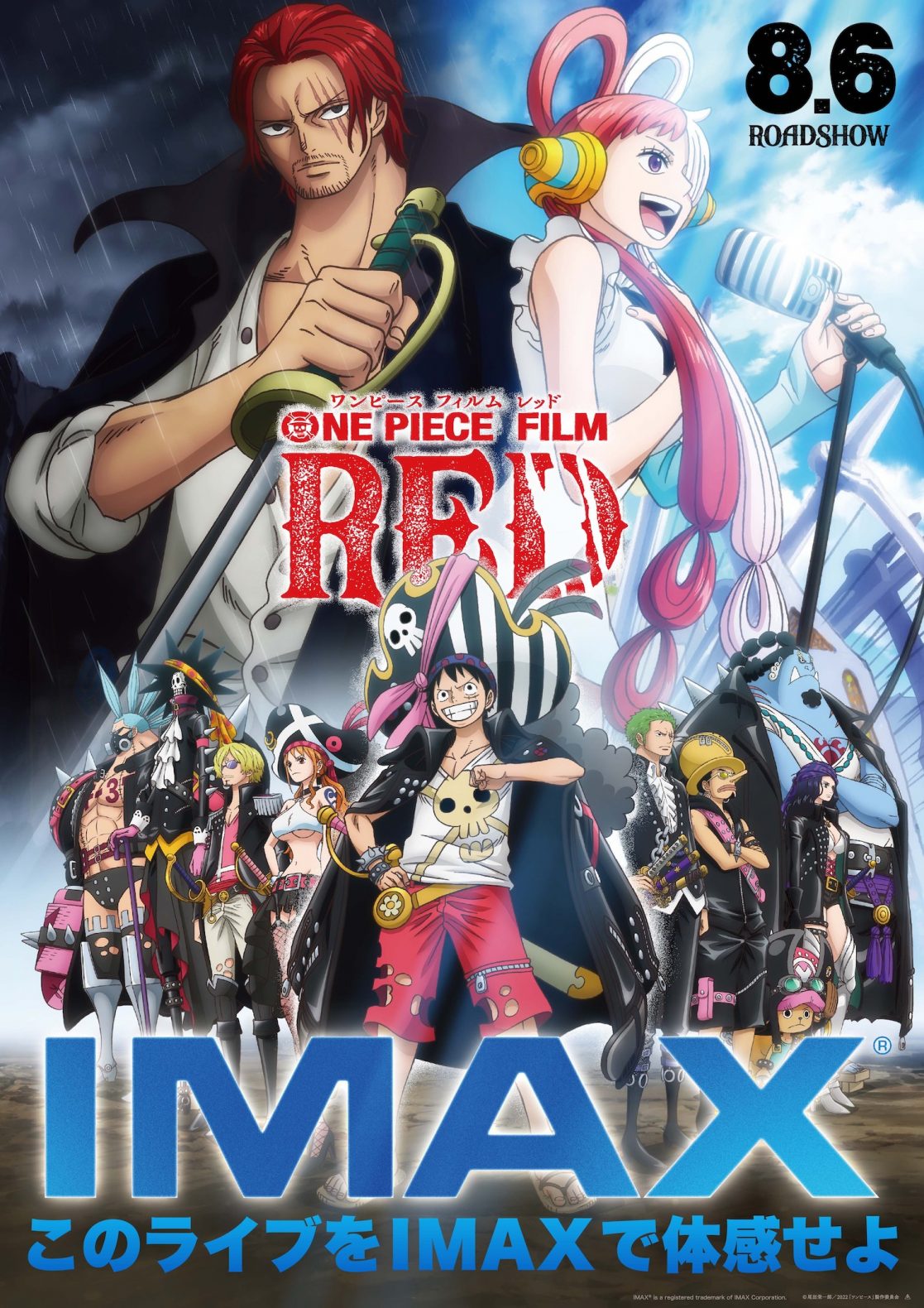 IMAX版鑑賞者限定 入場者プレゼント配布が決定！｜『ONE PIECE FILM