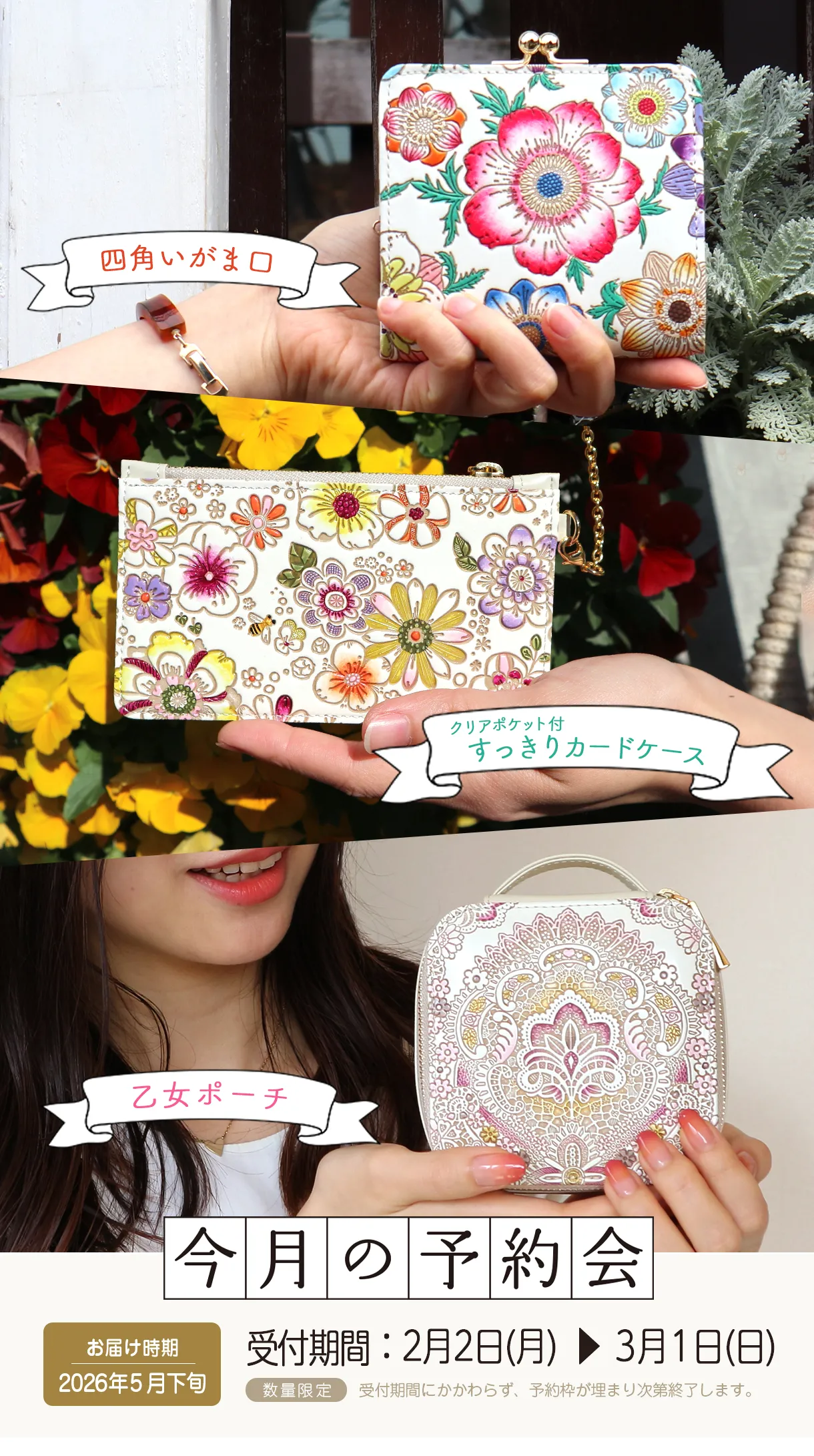 今月の予約会】