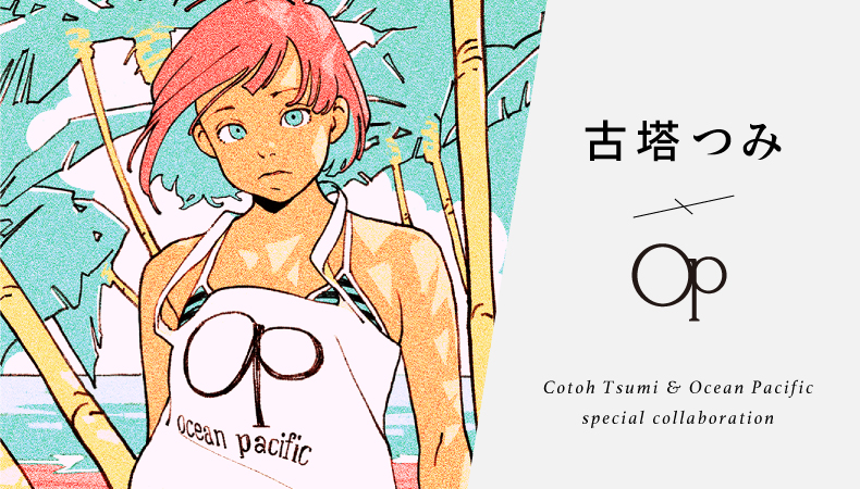 古塔つみ×オーシャンパシフィックの期間限定コラボを開催！ | oceanweb