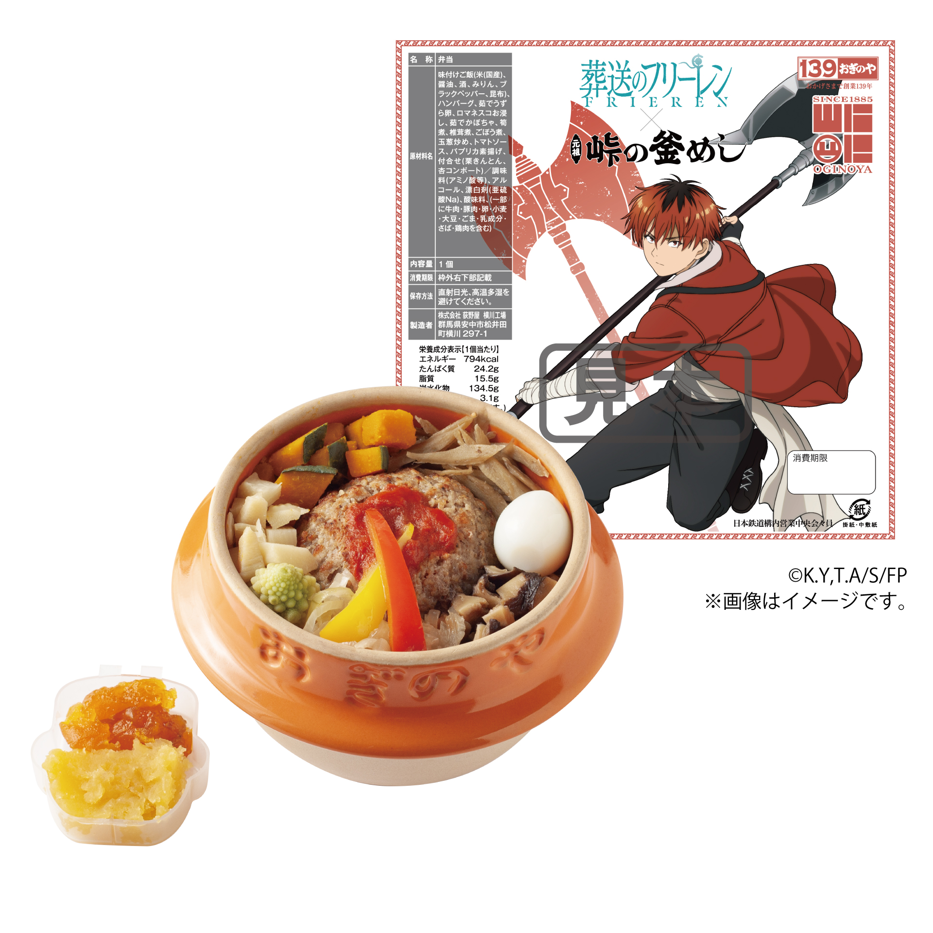 葬送のフリーレン』×峠の釜めし コラボレーションver.】発売のお知らせ