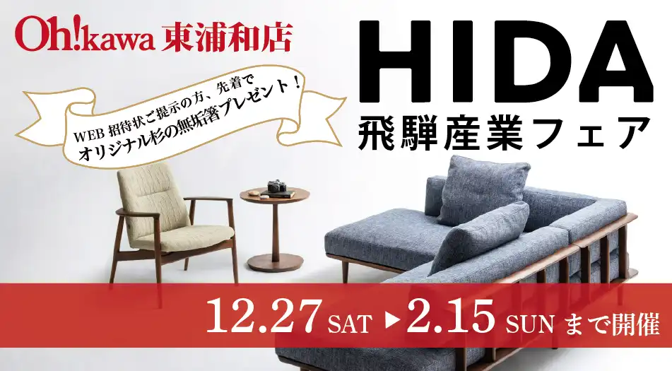 来場プレゼントあり】フェア限定価格でご提供-【期間限定特別価格