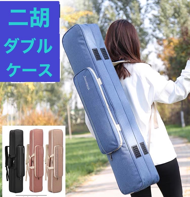 王丹二胡アカデミー Online Store / 二胡ダブルケース・ソフト