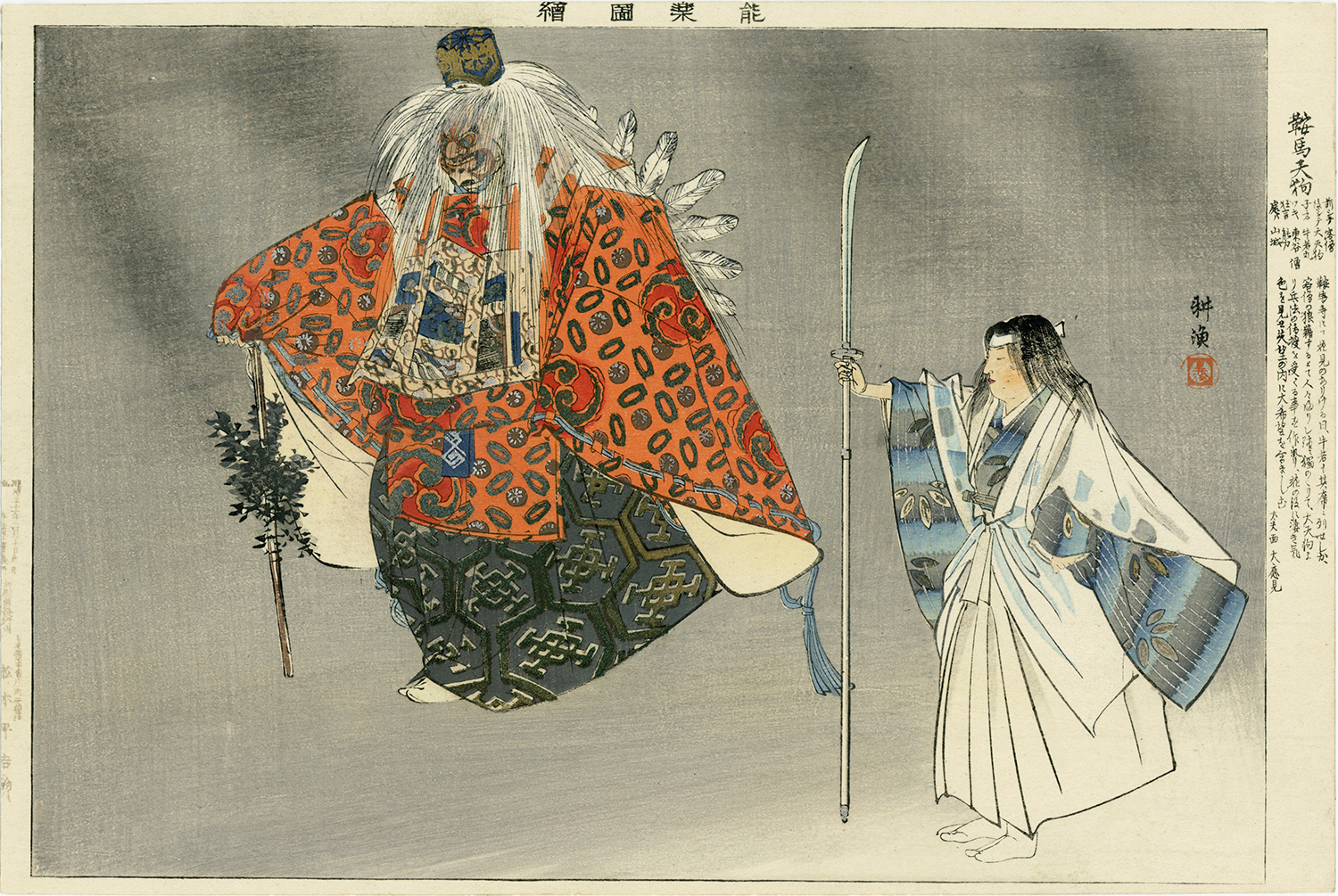 耕漁 / 能楽図絵 鞍馬天狗 | 大屋書房 江戸時代の専門店 東京神田神保町