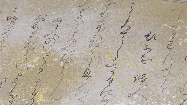 日本を代表する書家「高木聖鶴」生誕100周年記念作品展 かな文化の