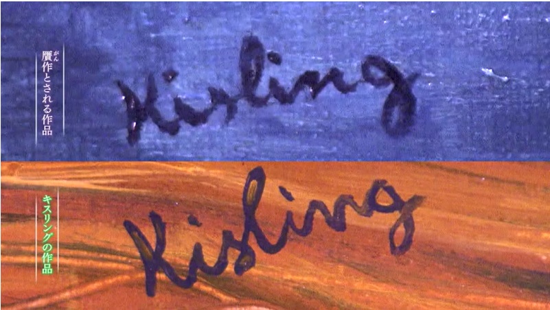 鏡野町の山田養蜂場に”疑惑の渦中の作品”モイズ・キスリング作