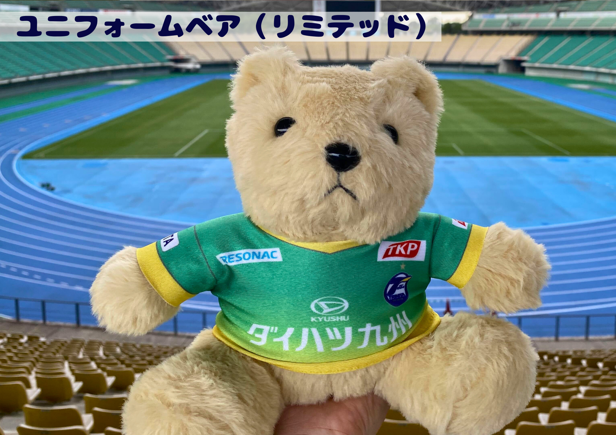 グッズ】ユニフォームベア受注販売のお知らせ | 大分トリニータ公式サイト