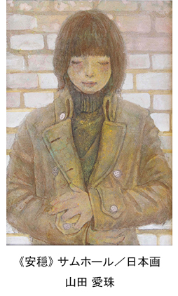 第41回FUKUIサムホール美術展にて本学の学生の作品が優秀賞を受賞しま