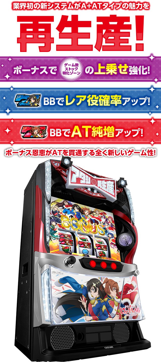 特徴｜L少女☆歌劇 レヴュースタァライト -The SLOT-