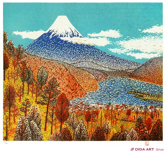 山下清 日本平の富士（中） | 絵画など美術品の販売と買取 | 東京
