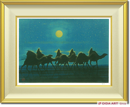 平山郁夫 流砂月光 | 絵画など美術品の販売と買取 | 東京・銀座 おいだ美術