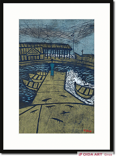 小野忠重 船着場 | 絵画など美術品の販売と買取 | 東京・銀座 おいだ美術