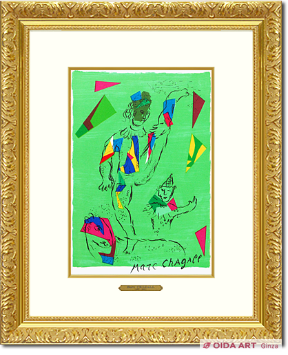 シャガール 緑色の軽業師 | 絵画など美術品の販売と買取 | 東京・銀座