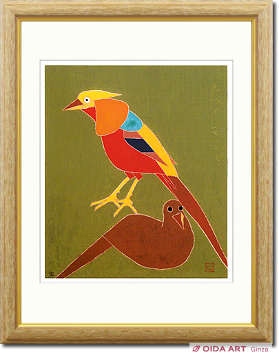 熊谷守一 きんけい鳥 | 絵画など美術品の販売と買取 | 東京・銀座 おい