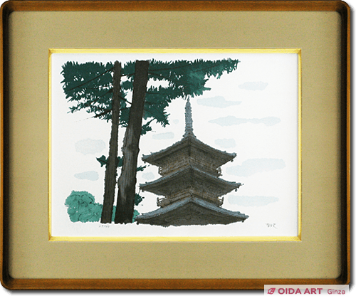 平山郁夫 本山寺五重塔（讃岐路） | 絵画など美術品の販売と買取