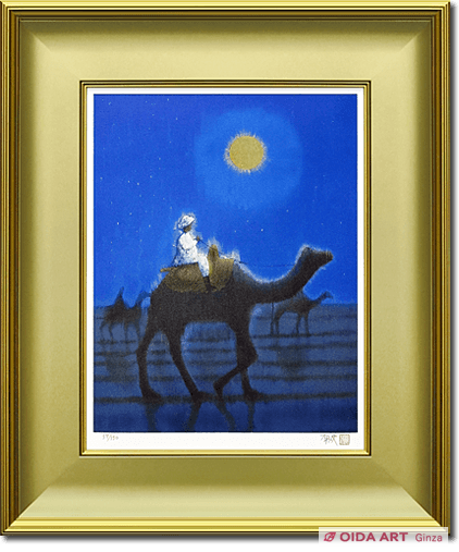 平山郁夫 月明砂漠行く | 絵画など美術品の販売と買取 | 東京・銀座