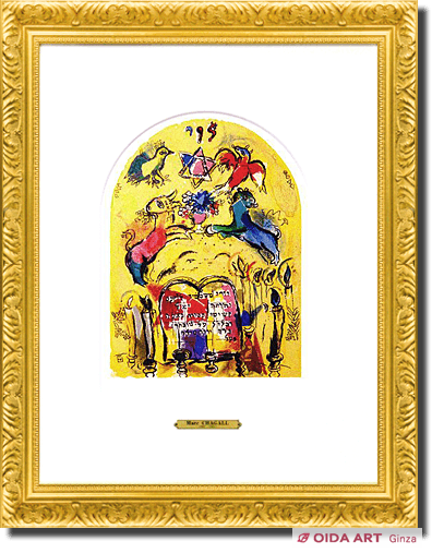 シャガール エルサレムウインドウ“レビ族” | 絵画など美術品の販売と