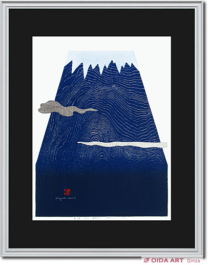 斎藤清 霊峰 (15) 晴天なり | 絵画など美術品の販売と買取 | 東京