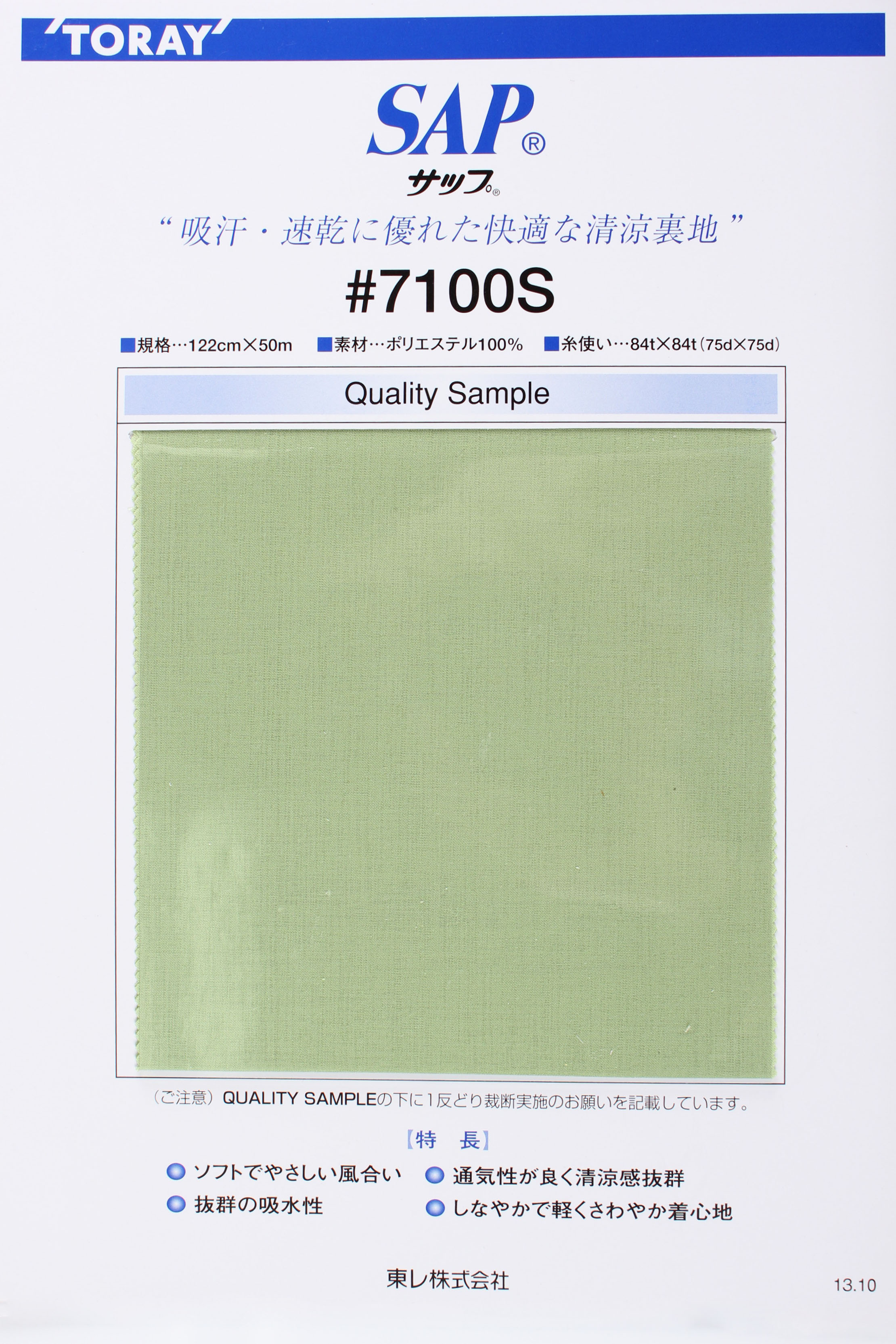 7100S SAP 清涼裏地(吸汗、速乾) : レディース資材事業部 - 株式会社